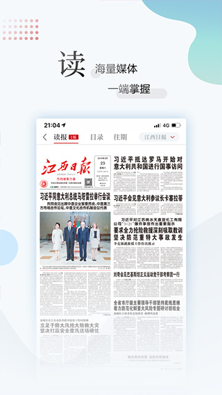 江西报app第3张手机截图