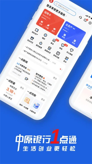 中原银行银行app第1张手机截图