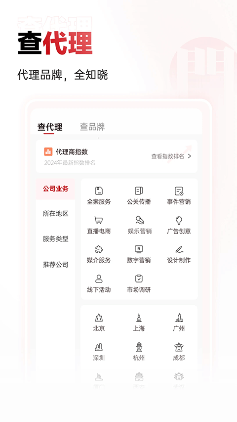 广告门app软件封面