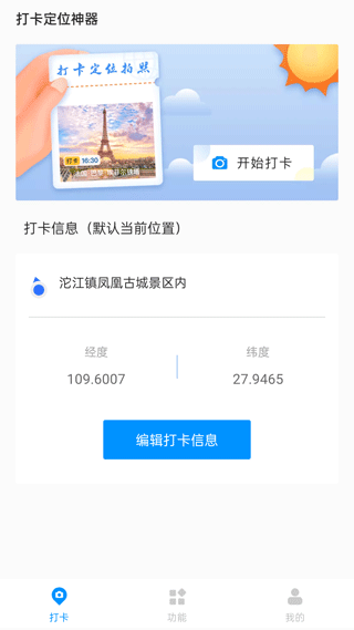 打卡定位软件app第1张手机截图