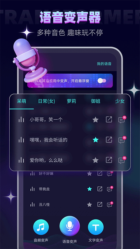 变声精灵软件封面