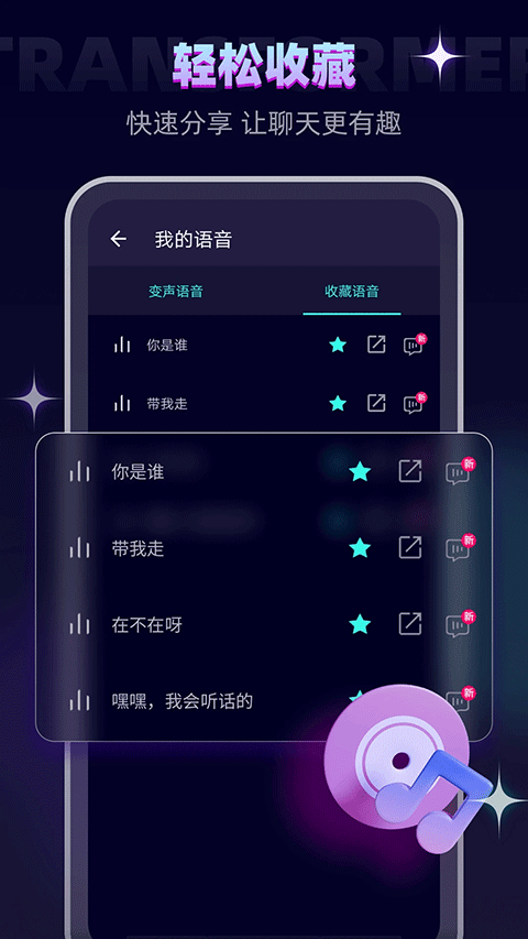 变声精灵软件封面