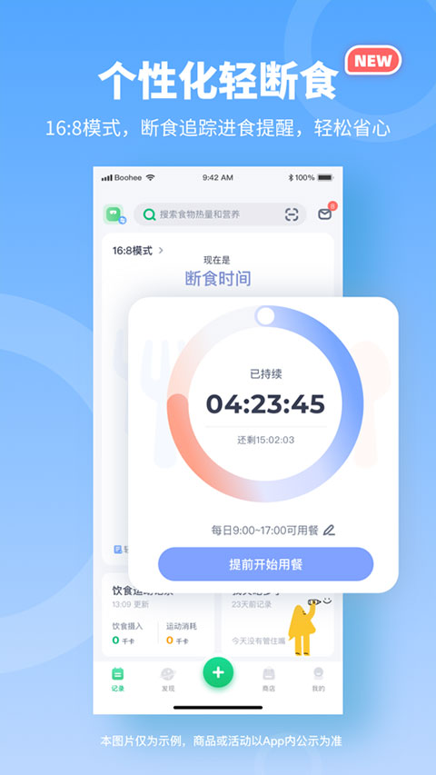 薄荷健康app官方正版第2张手机截图