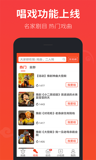 戏曲多多app第3张手机截图