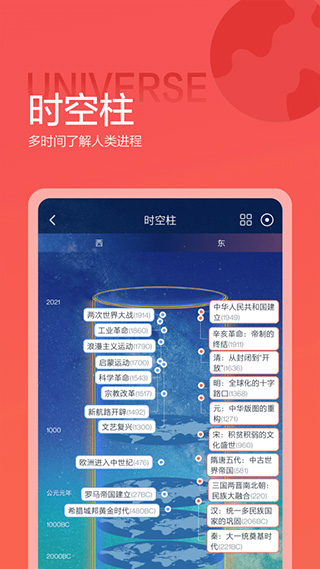 全历史app第2张手机截图