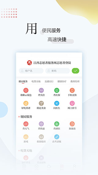 江西新闻app第3张手机截图