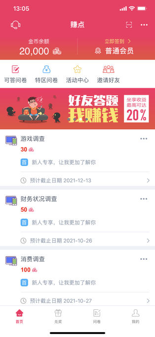 赚点app第2张手机截图