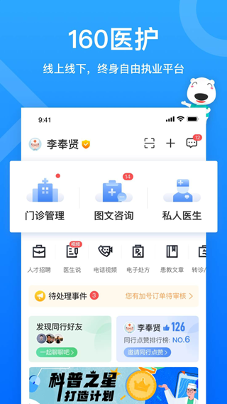 就医160医生端App第1张手机截图