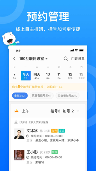 就医160医生端App第5张手机截图