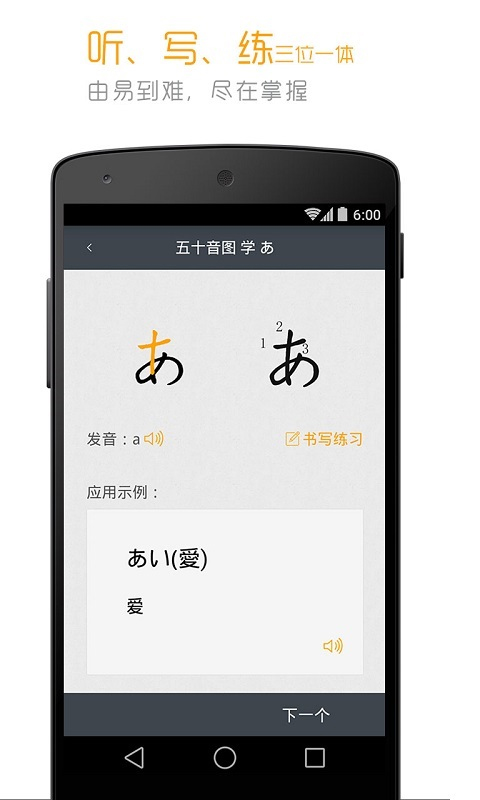 标准日本语app第1张手机截图