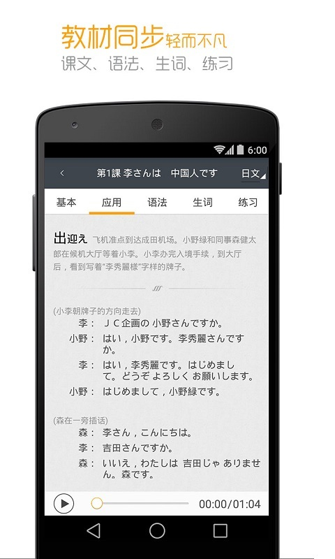 标准日本语app第3张手机截图