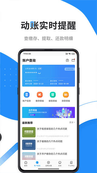 公积金app软件封面