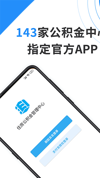 公积金app第3张手机截图