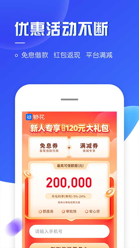 够花海尔消费金融app第2张手机截图