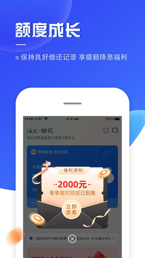 够花海尔消费金融app第3张手机截图