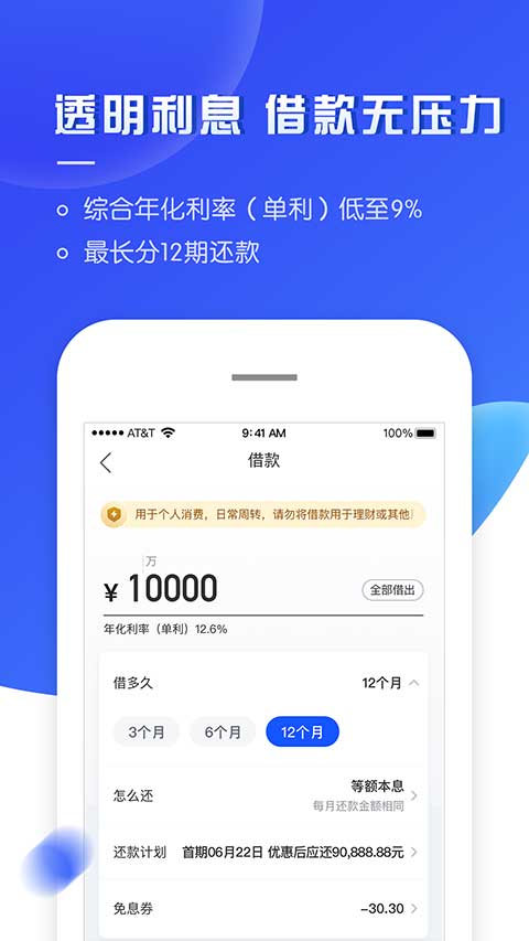 够花海尔消费金融app第4张手机截图