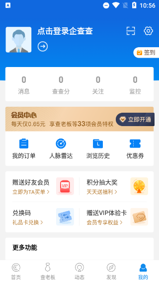 企查查企业信用查询app第4张手机截图