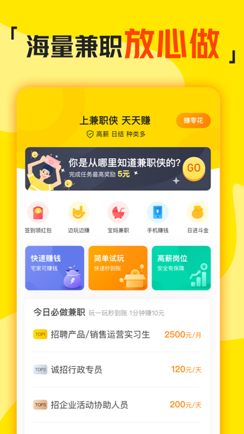 兼职侠app软件封面