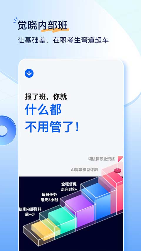 觉晓法考app第5张手机截图