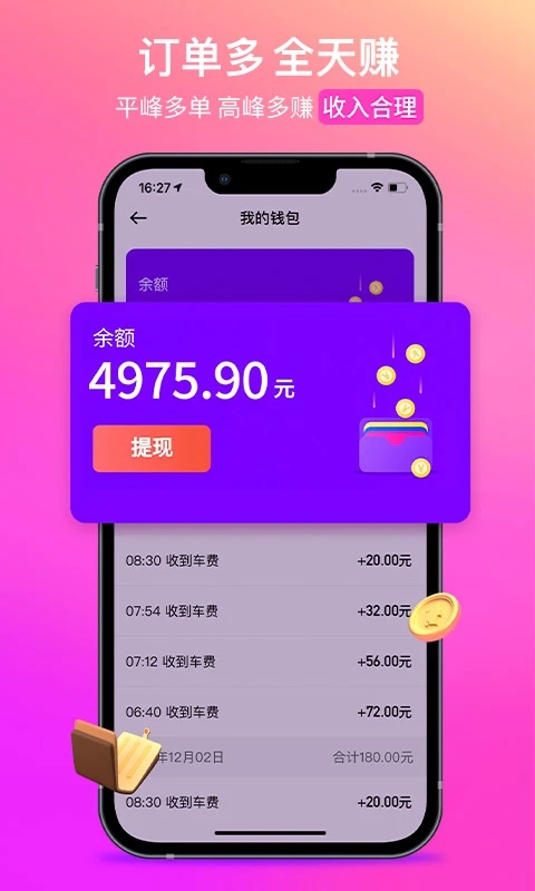 花小猪司机端app第2张手机截图