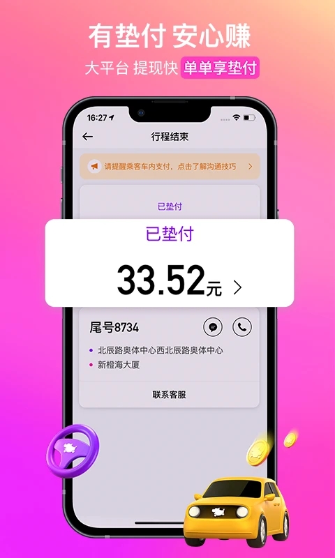 花小猪司机端app第3张手机截图