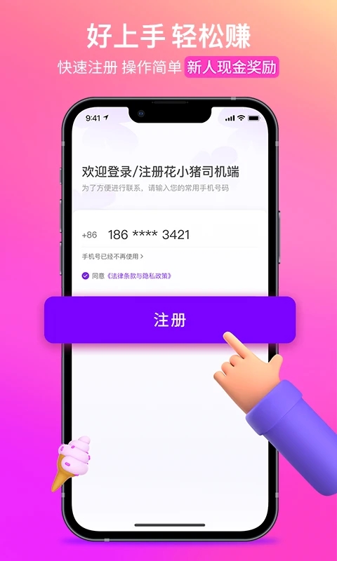 花小猪司机端app第5张手机截图