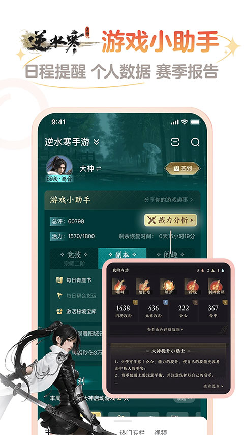 永劫无间战绩查询app软件封面