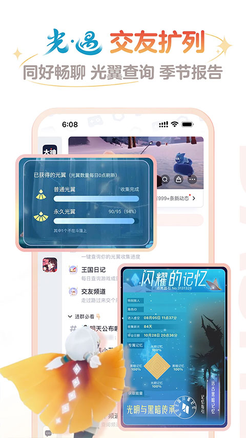 永劫无间战绩查询app软件封面