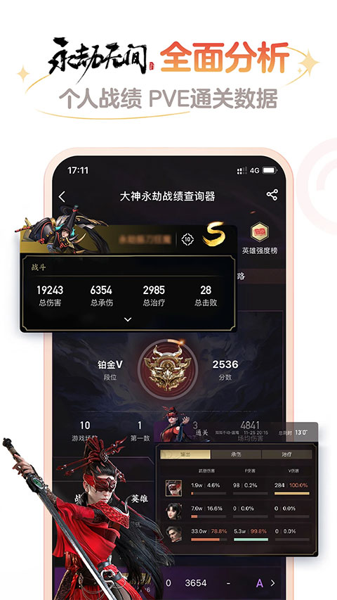 永劫无间战绩查询app第5张手机截图