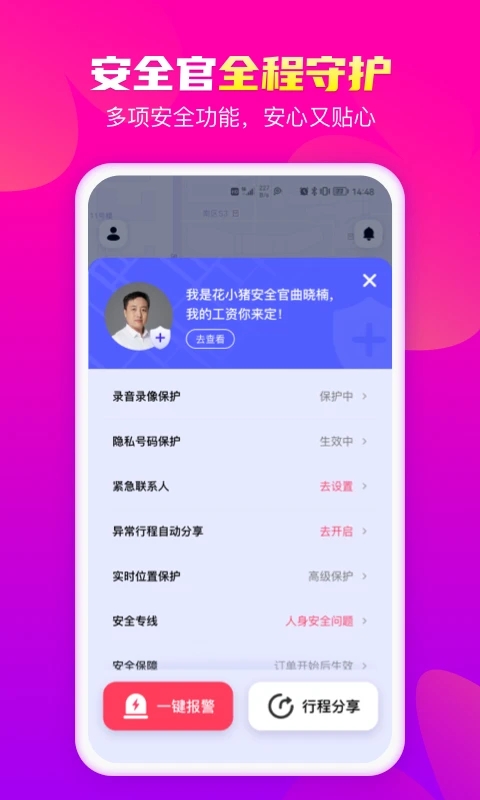 花小猪乘客端app软件封面