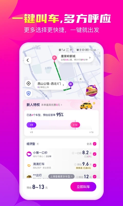 花小猪乘客端app软件封面