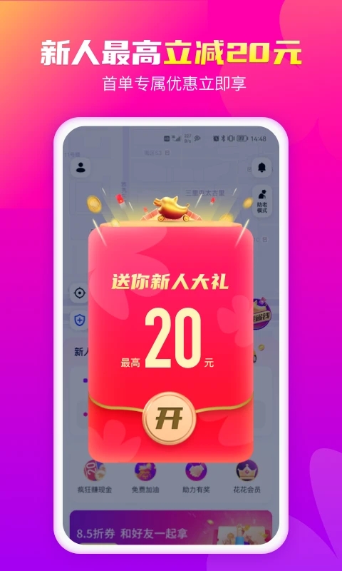 花小猪乘客端app软件封面