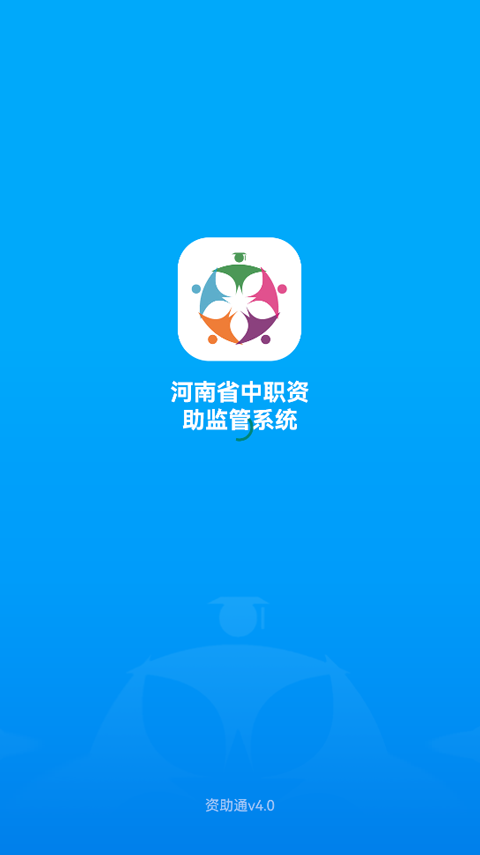 资助通app软件封面