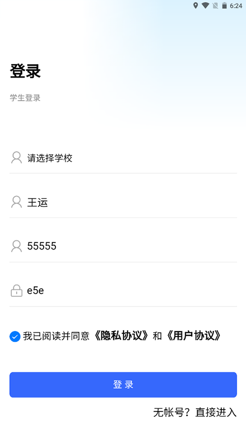 资助通app软件封面