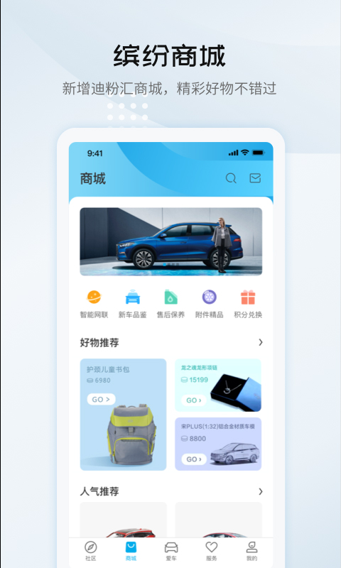 比亚迪云服务app软件封面