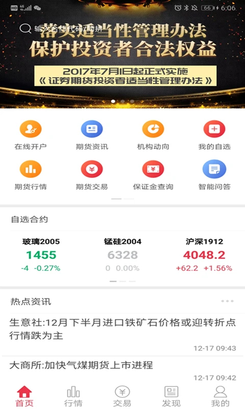 中原期货中原赢富通app第2张手机截图