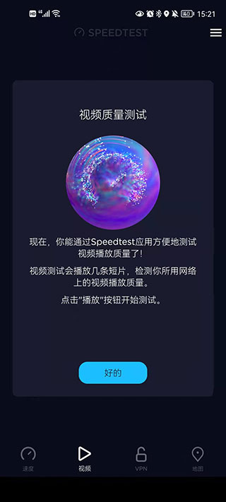 ookla speedtest官方app软件封面