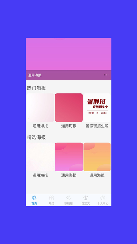 海报设计大师app第1张手机截图