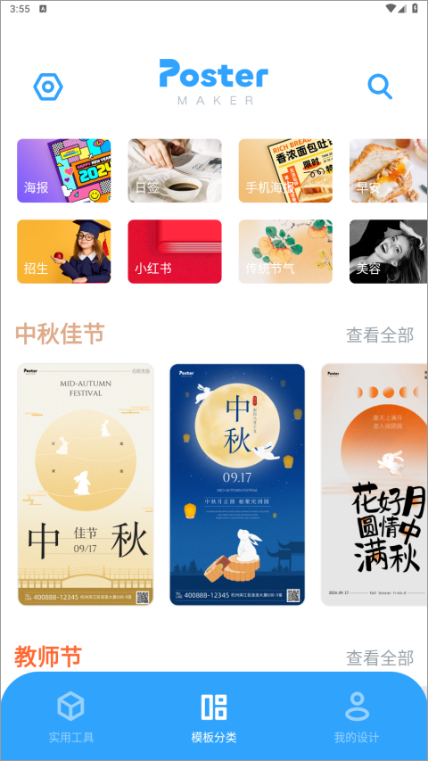 海报制作大师app界面