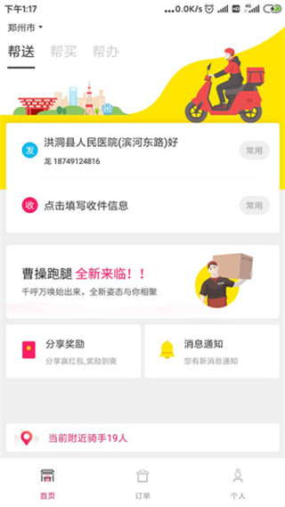 曹操跑腿app骑手版软件封面