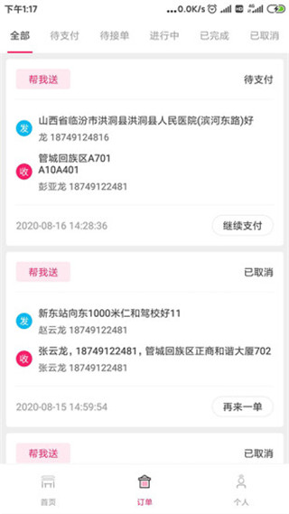 曹操跑腿app骑手版第2张手机截图