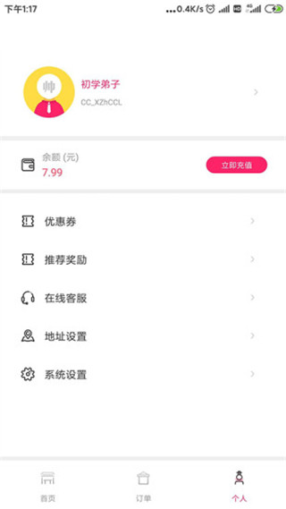 曹操跑腿app骑手版第3张手机截图