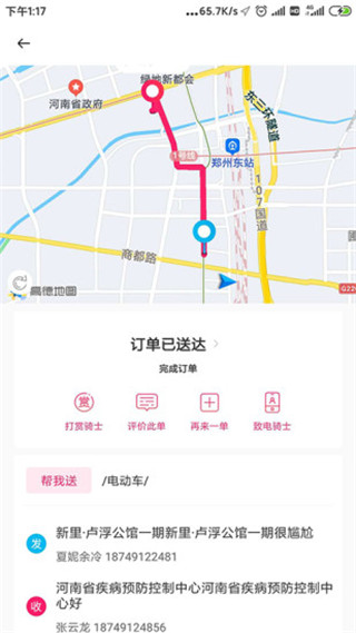 曹操跑腿app骑手版第4张手机截图