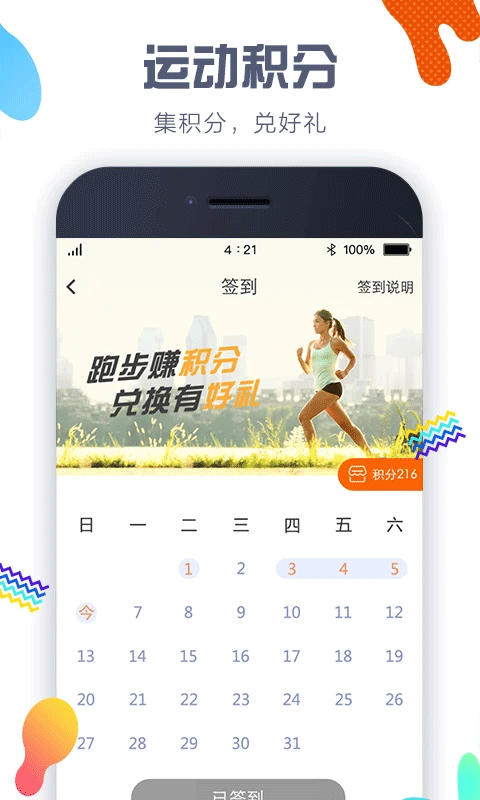 嘀嗒计步器app第2张手机截图