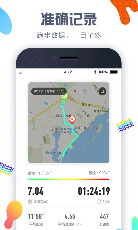 嘀嗒计步器app第5张手机截图