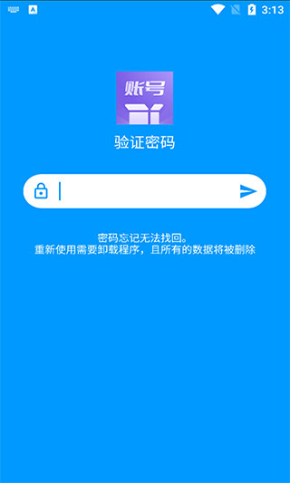 账号盒子app软件封面