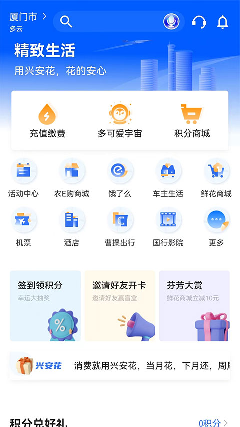 厦门国际银行银行app软件封面