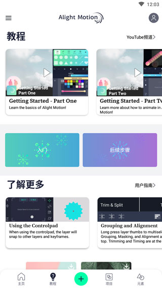 alight motion正版中文版软件封面