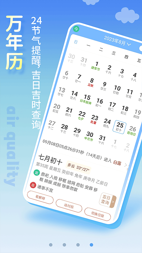 清新天气预报app第3张手机截图