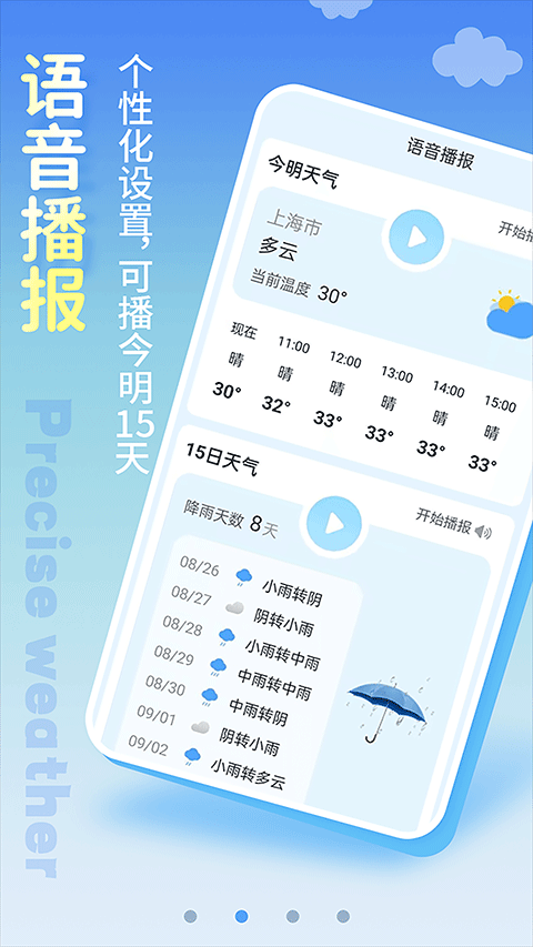 清新天气预报app第4张手机截图